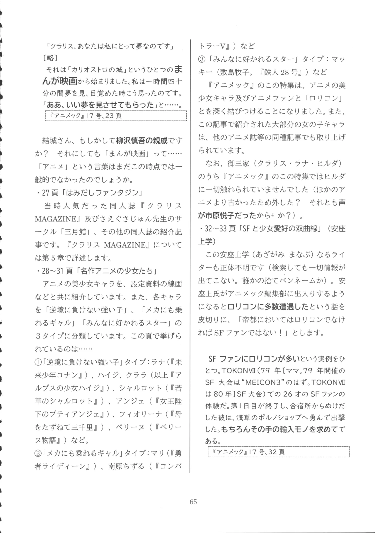 ロリコンブームの跡を追って Page.64