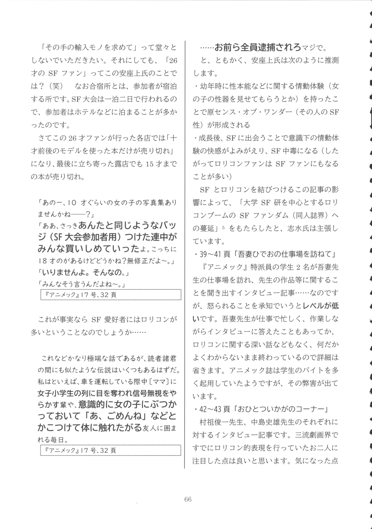 ロリコンブームの跡を追って Page.65