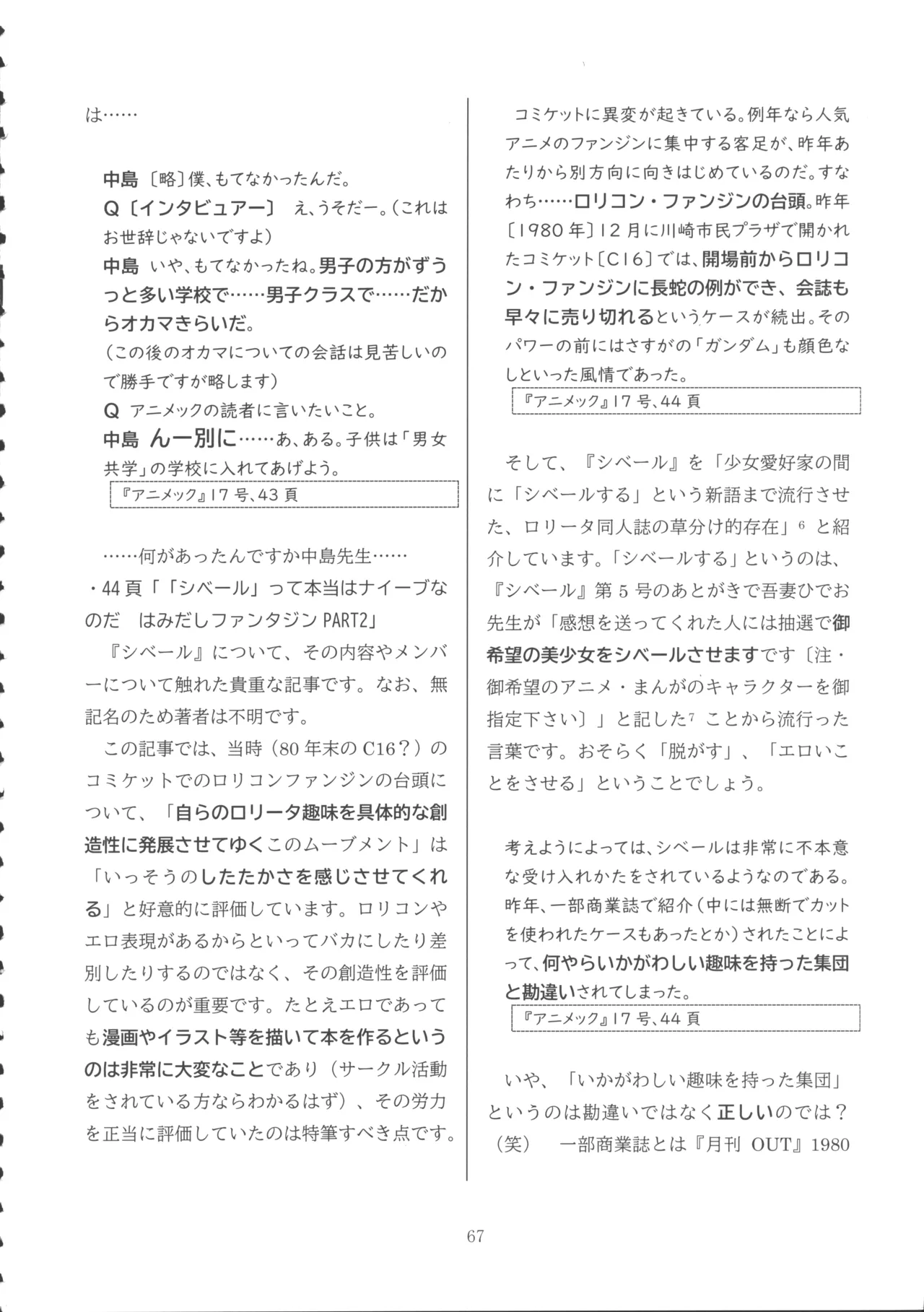 ロリコンブームの跡を追って Page.66