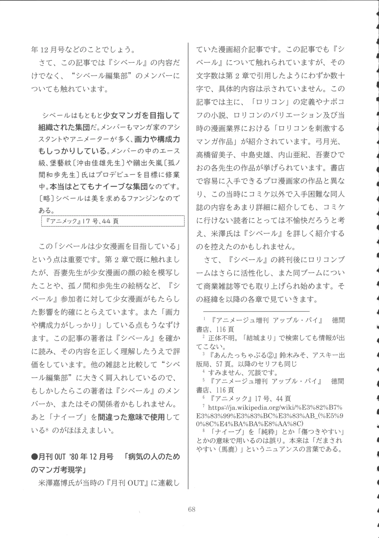 ロリコンブームの跡を追って Page.67