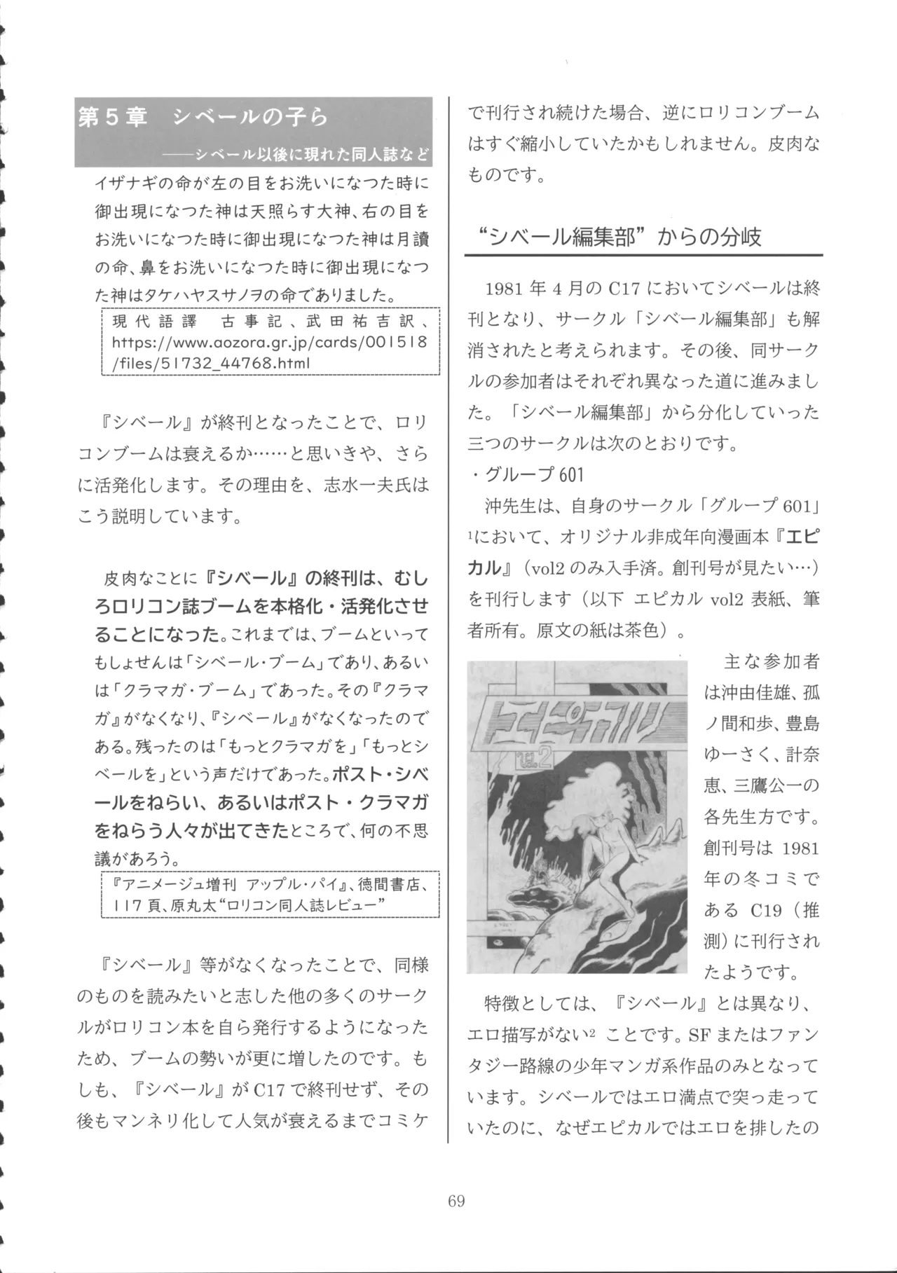 ロリコンブームの跡を追って Page.68