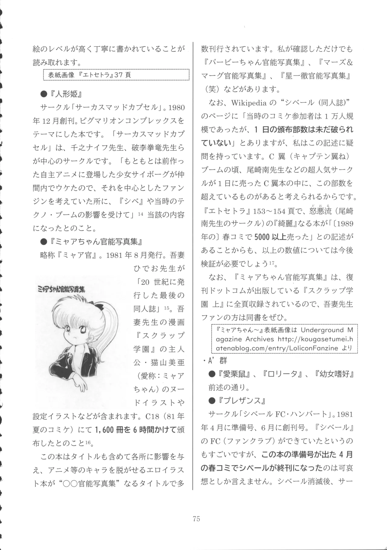 ロリコンブームの跡を追って Page.74