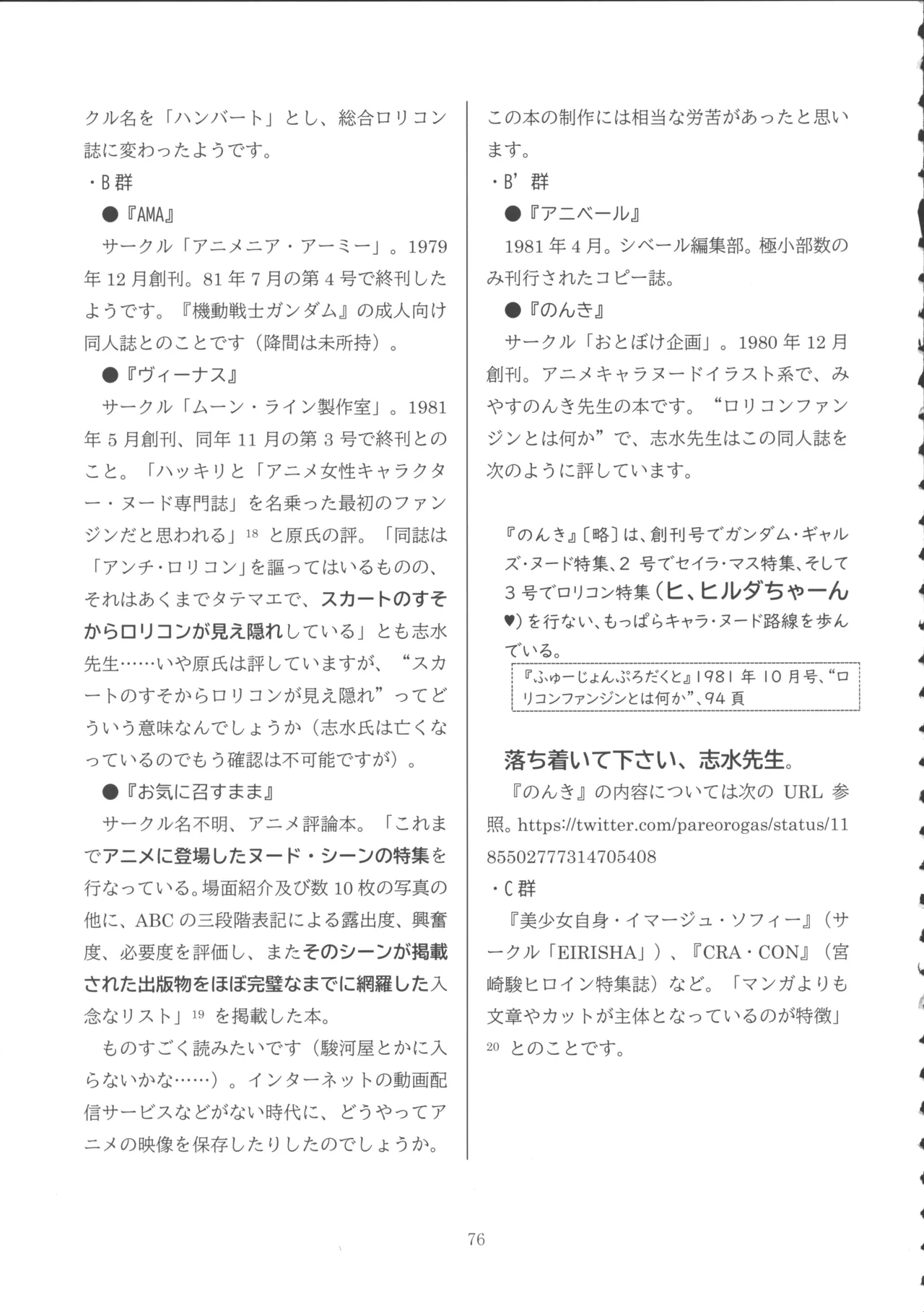 ロリコンブームの跡を追って Page.75