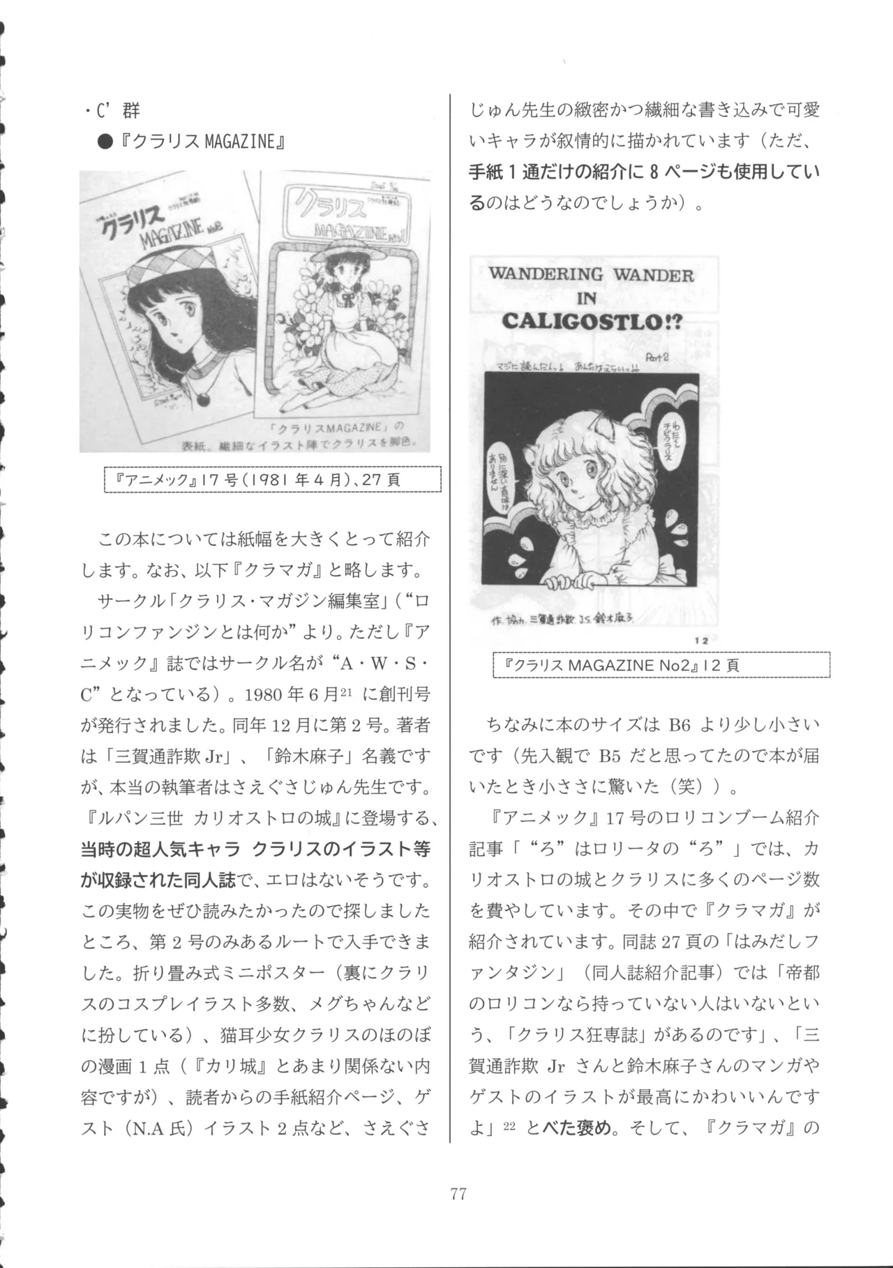 ロリコンブームの跡を追って Page.76