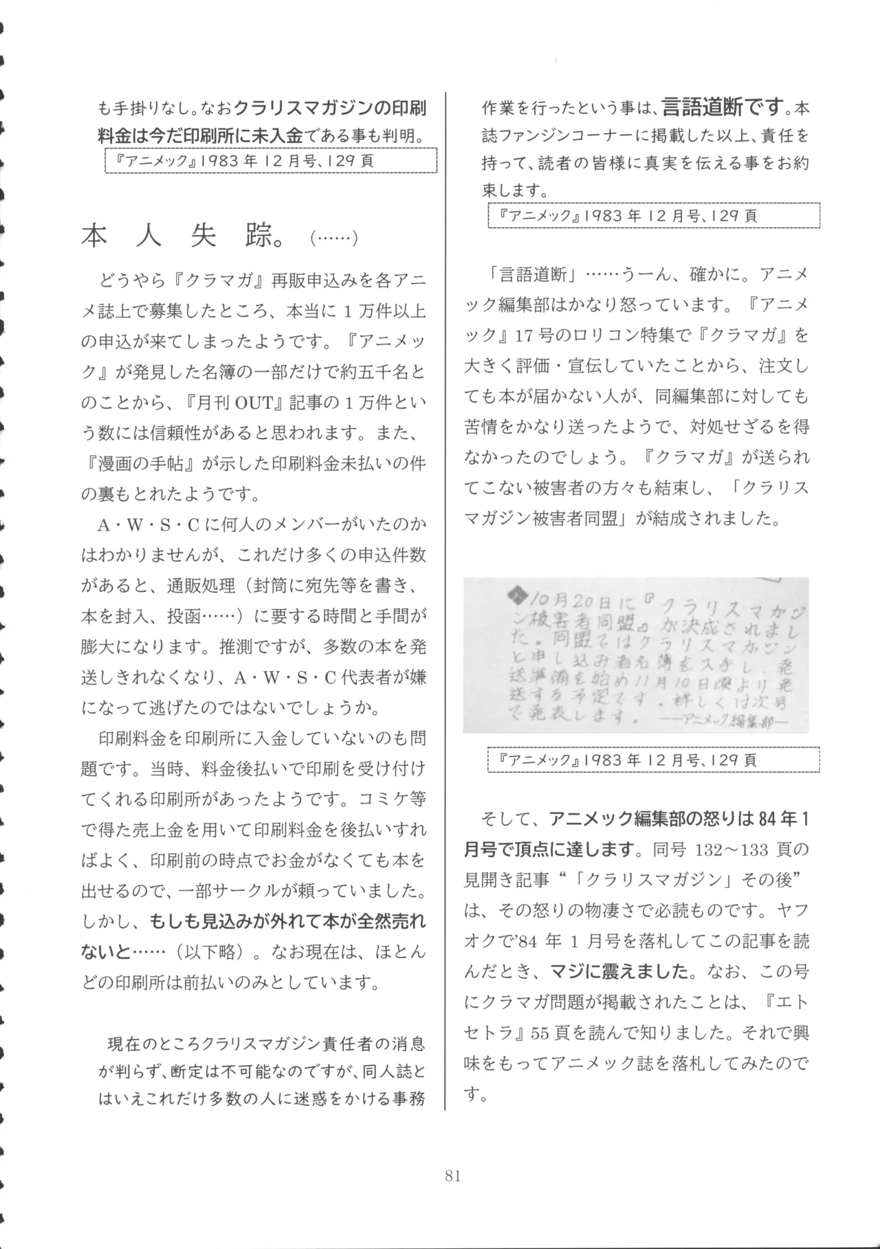 ロリコンブームの跡を追って Page.80