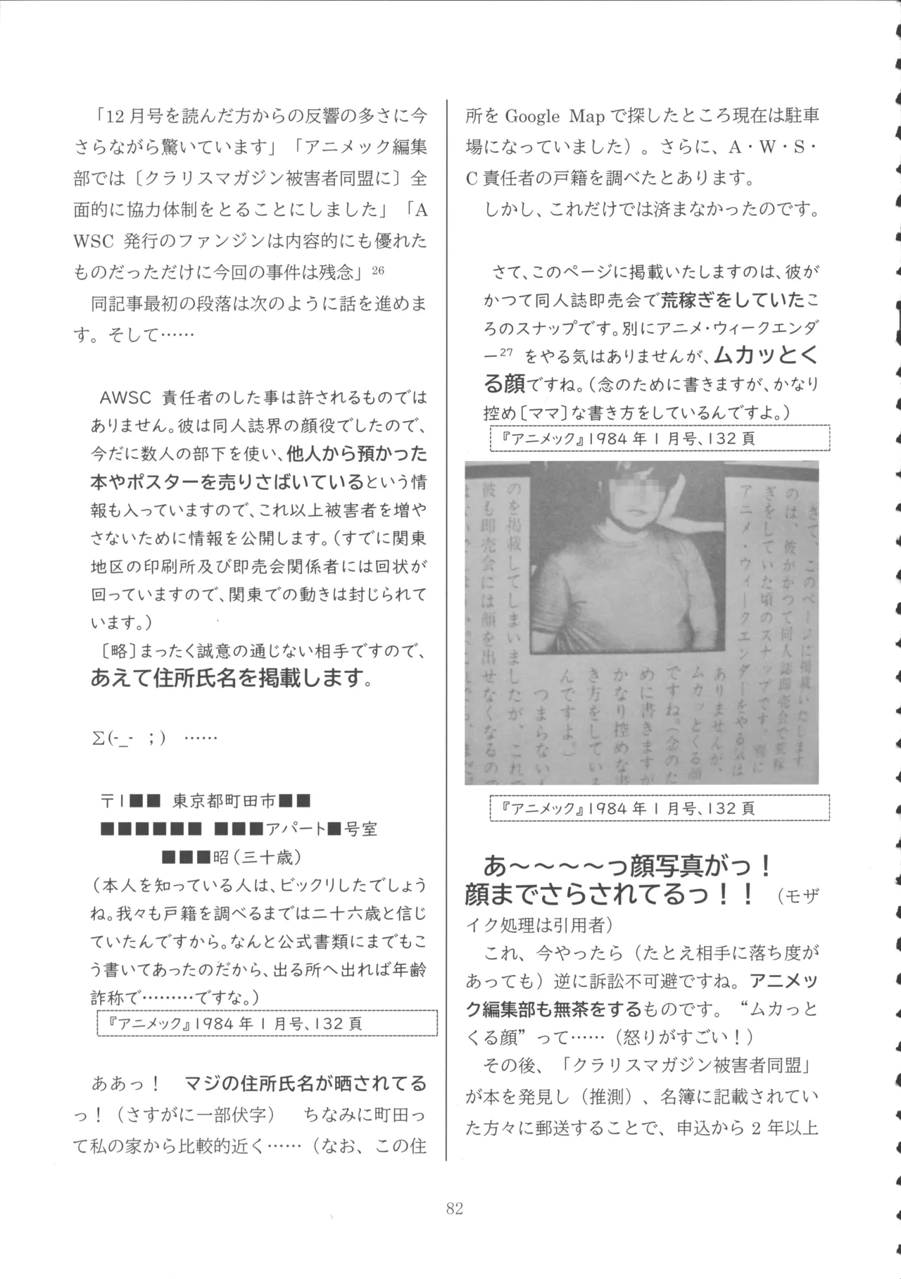 ロリコンブームの跡を追って Page.81