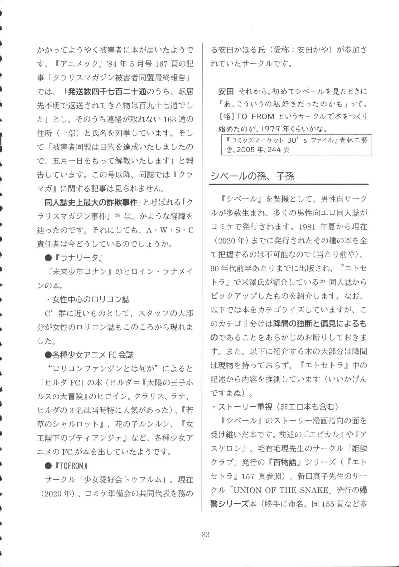 ロリコンブームの跡を追って Page.82