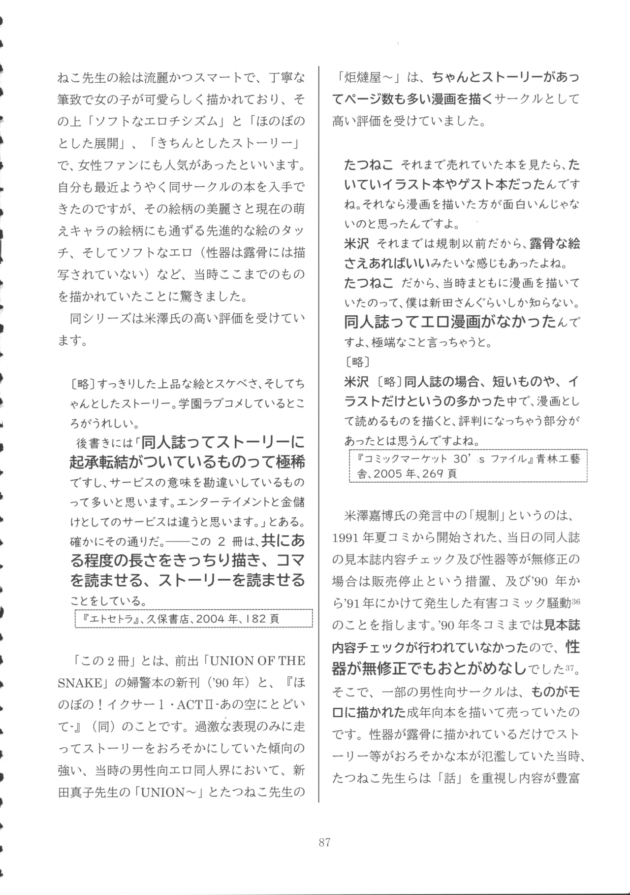 ロリコンブームの跡を追って Page.86