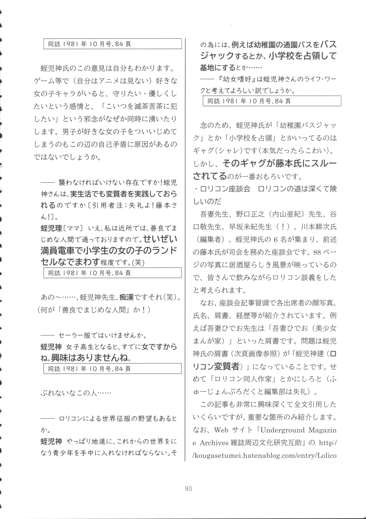 ロリコンブームの跡を追って Page.92