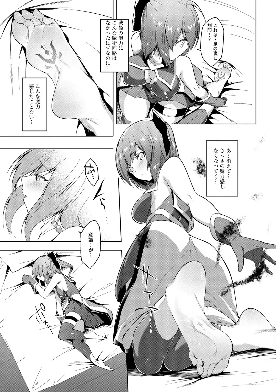 [蘭田夢] 剣脚戦姫アヤカ ~闇を祓う艶脚~ Ch. 1-6 Page.125