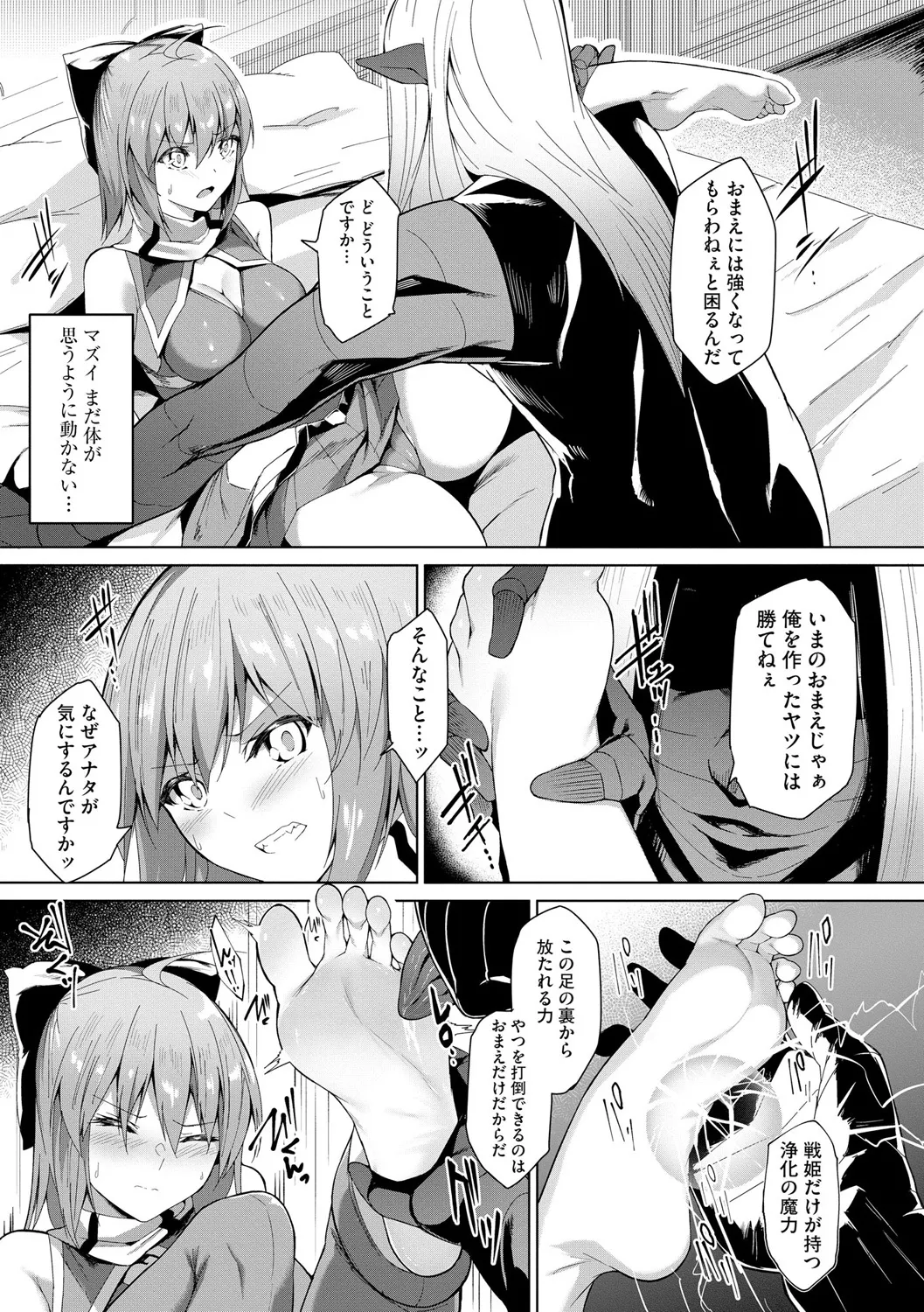 [蘭田夢] 剣脚戦姫アヤカ ~闇を祓う艶脚~ Ch. 1-6 Page.132