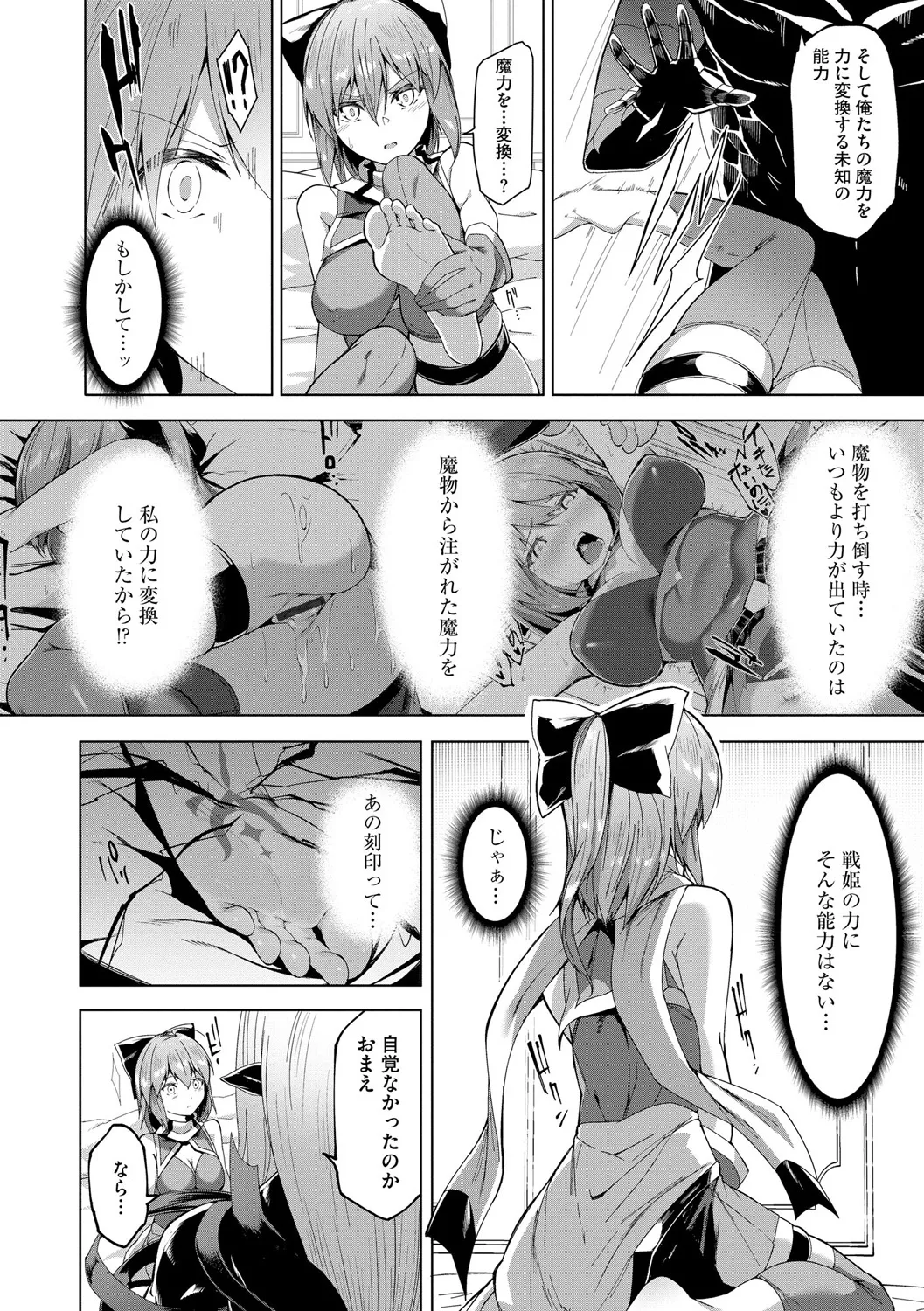 [蘭田夢] 剣脚戦姫アヤカ ~闇を祓う艶脚~ Ch. 1-6 Page.133