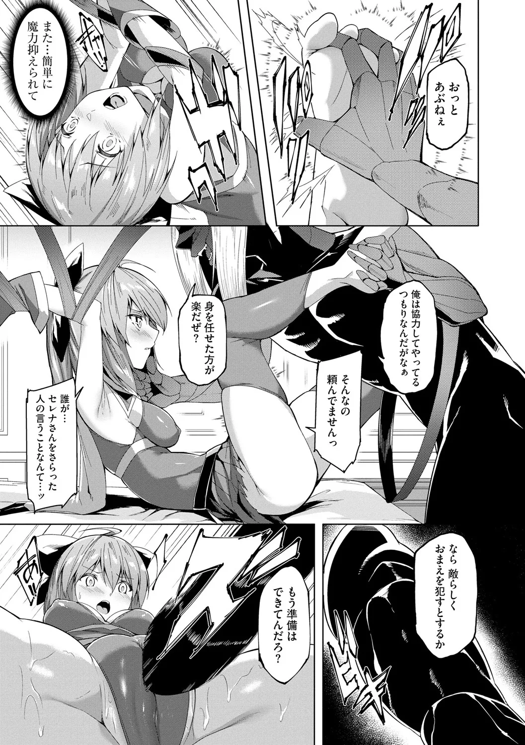 [蘭田夢] 剣脚戦姫アヤカ ~闇を祓う艶脚~ Ch. 1-6 Page.136