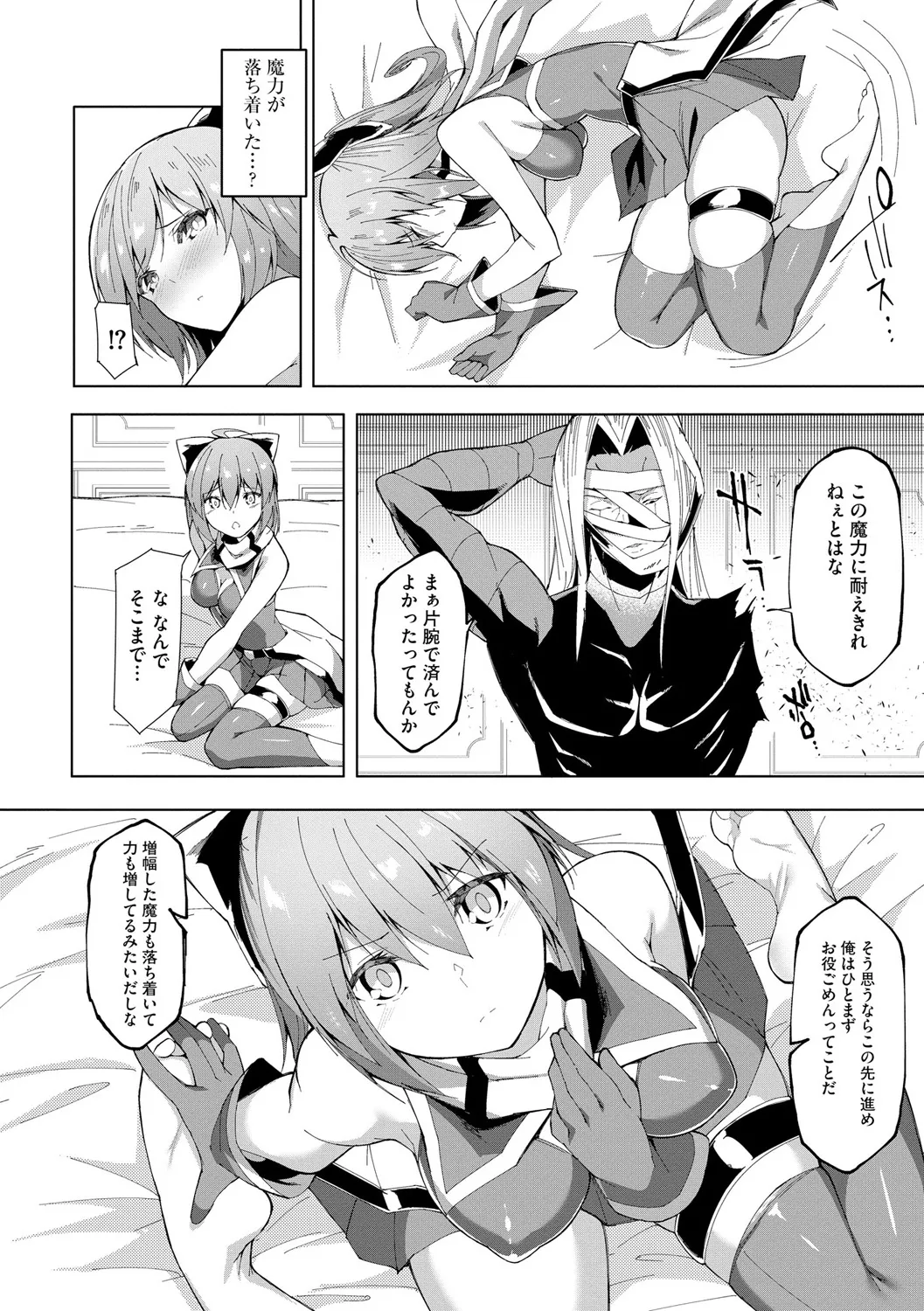 [蘭田夢] 剣脚戦姫アヤカ ~闇を祓う艶脚~ Ch. 1-6 Page.151