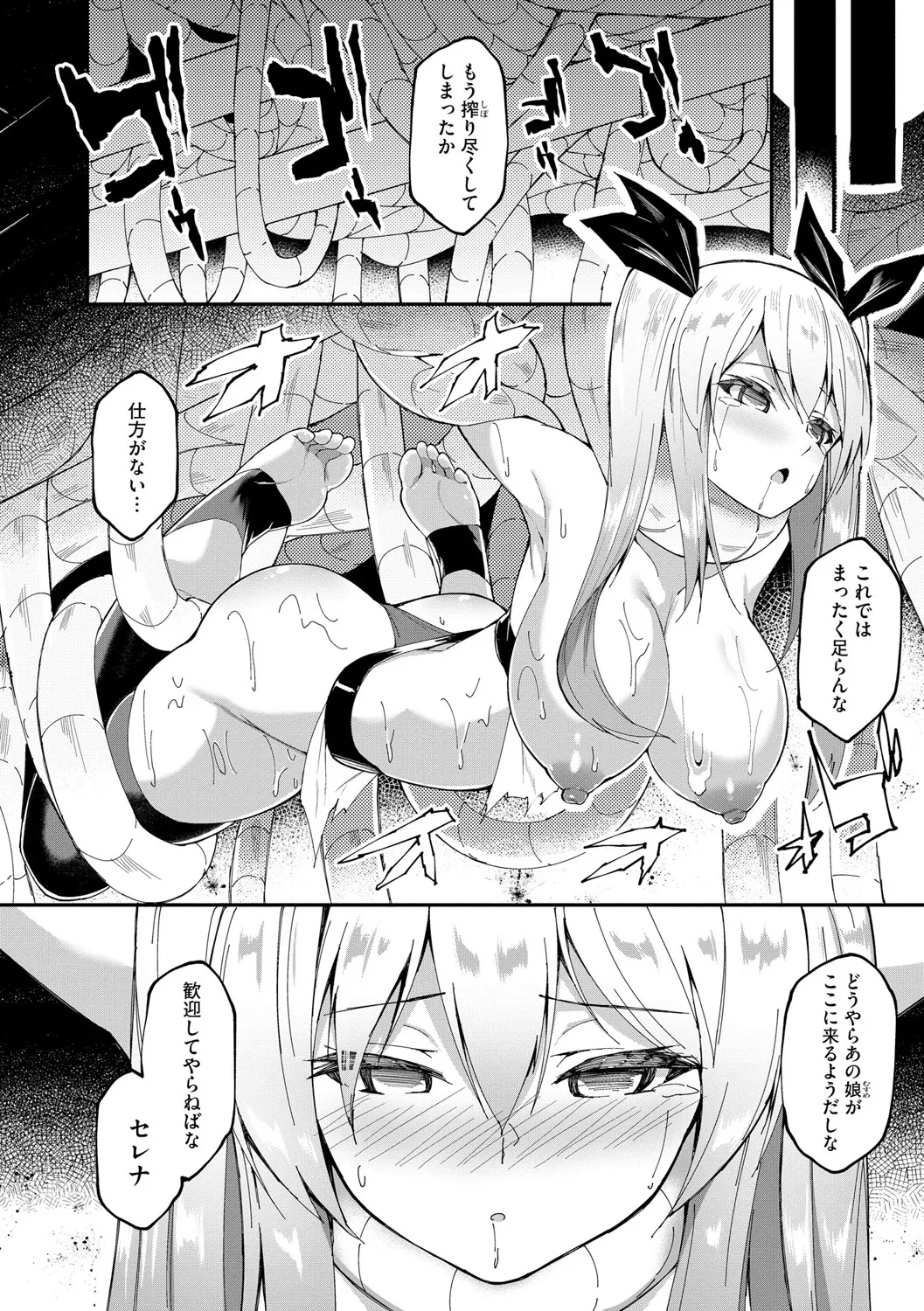 [蘭田夢] 剣脚戦姫アヤカ ~闇を祓う艶脚~ Ch. 1-6 Page.153