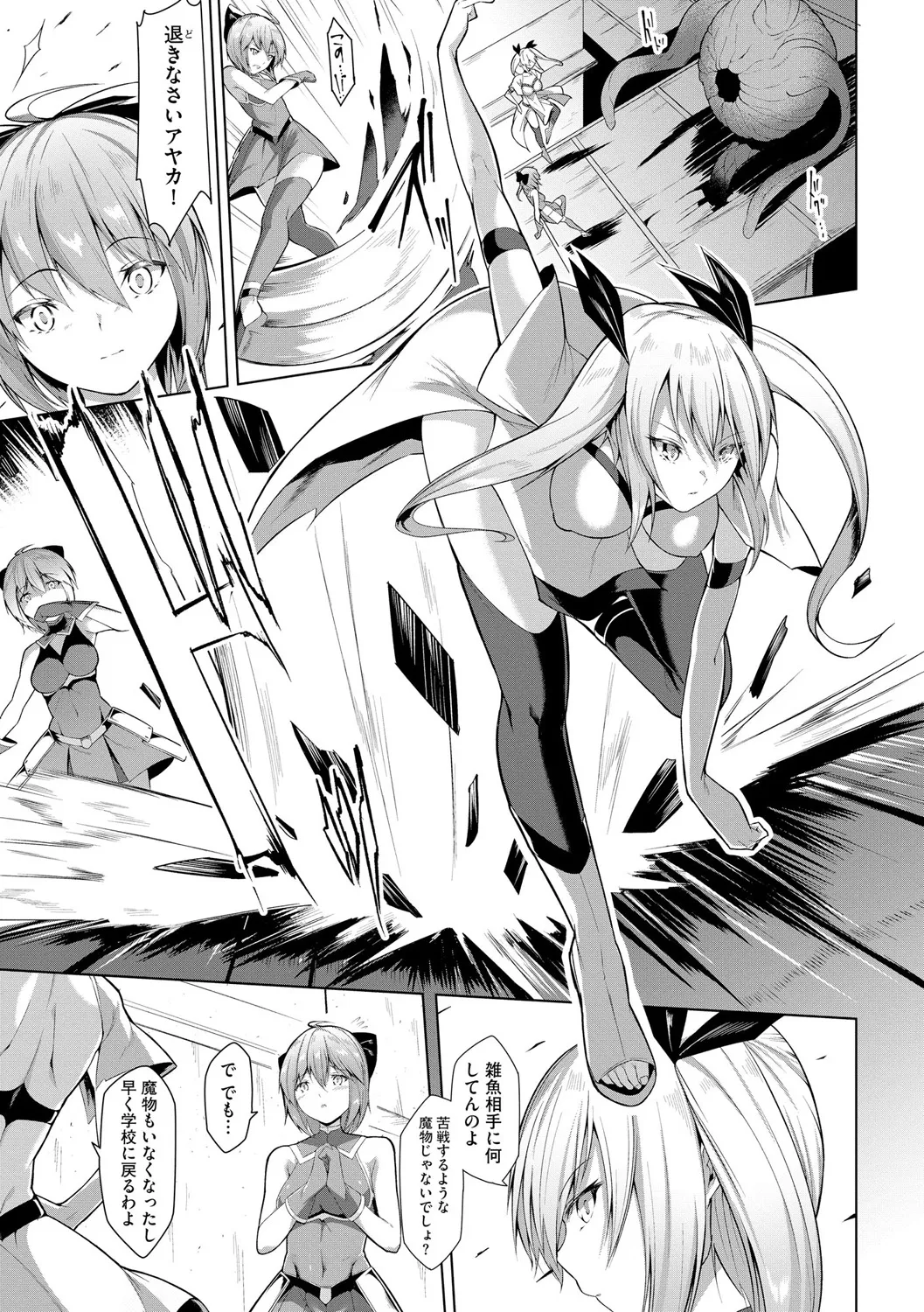 [蘭田夢] 剣脚戦姫アヤカ ~闇を祓う艶脚~ Ch. 1-6 Page.26