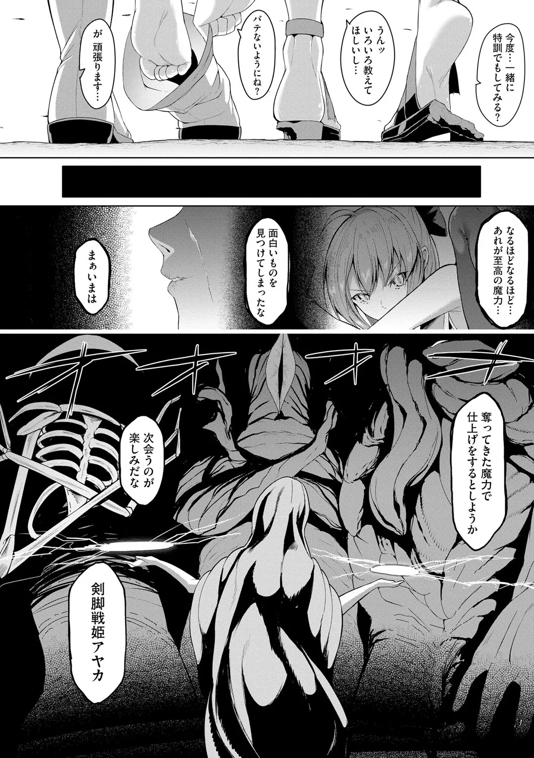 [蘭田夢] 剣脚戦姫アヤカ ~闇を祓う艶脚~ Ch. 1-6 Page.45