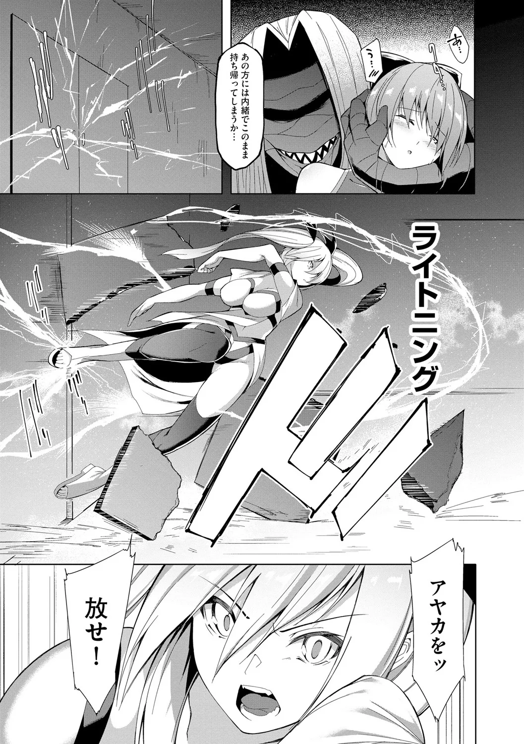 [蘭田夢] 剣脚戦姫アヤカ ~闇を祓う艶脚~ Ch. 1-6 Page.69