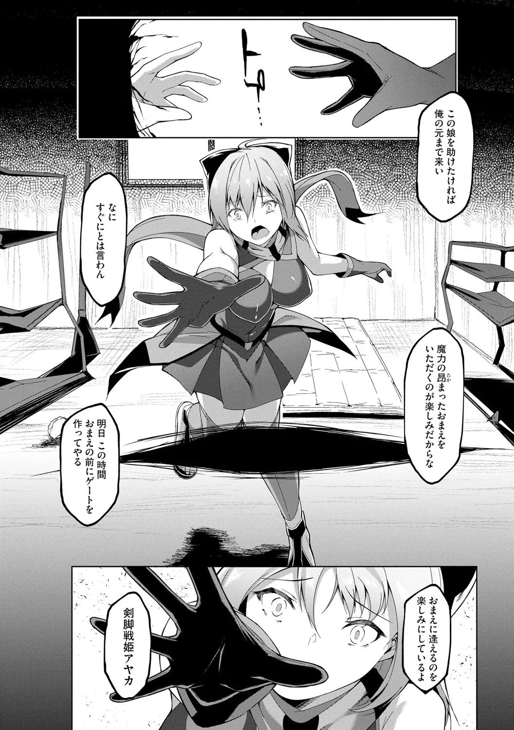 [蘭田夢] 剣脚戦姫アヤカ ~闇を祓う艶脚~ Ch. 1-6 Page.72