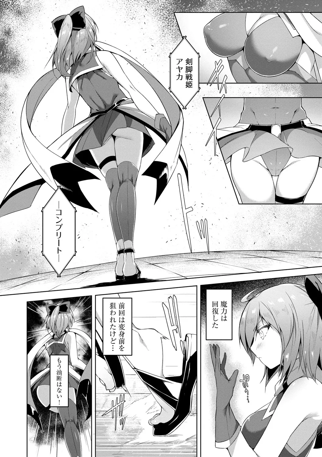 [蘭田夢] 剣脚戦姫アヤカ ~闇を祓う艶脚~ Ch. 1-6 Page.77