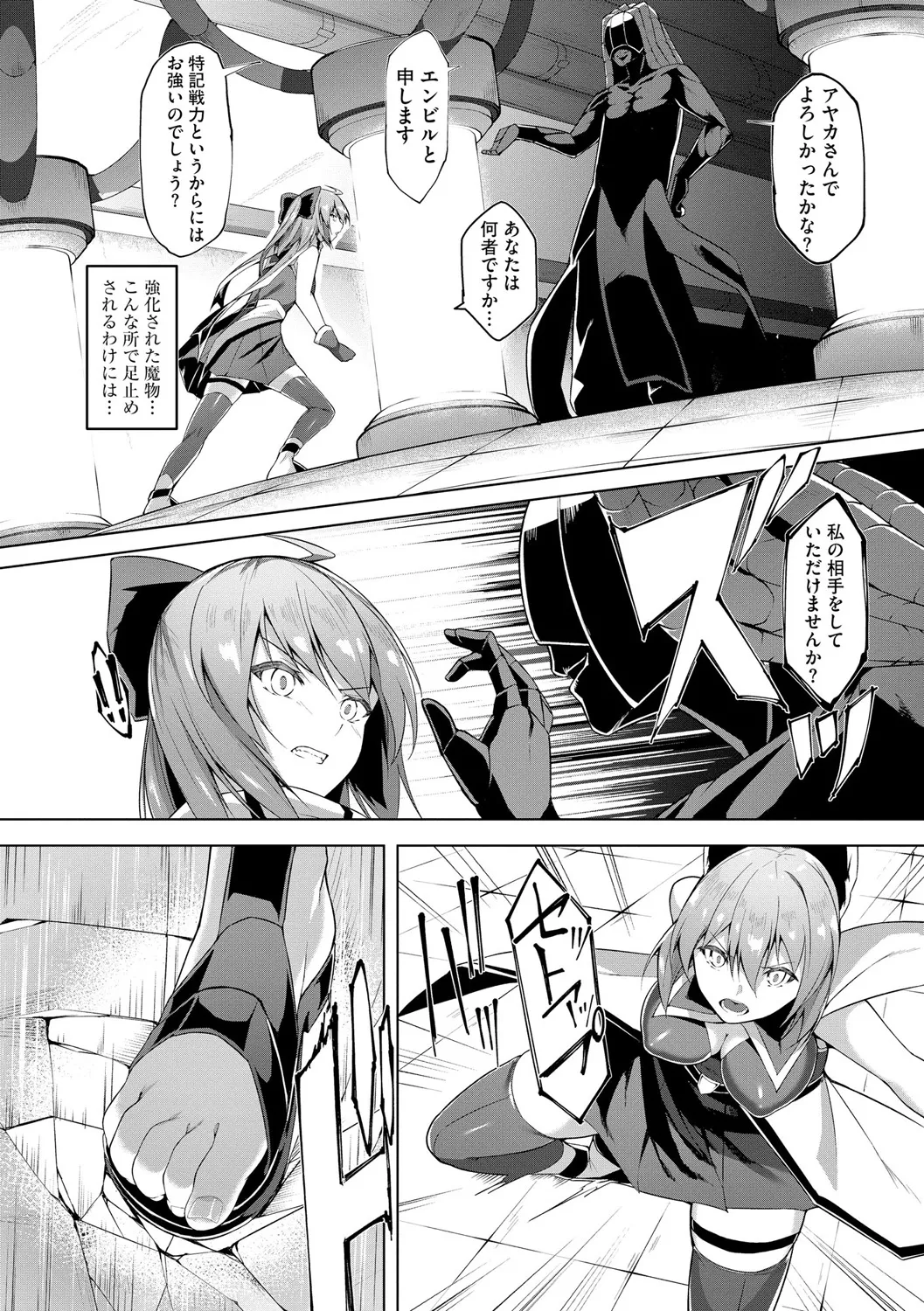 [蘭田夢] 剣脚戦姫アヤカ ~闇を祓う艶脚~ Ch. 1-6 Page.79