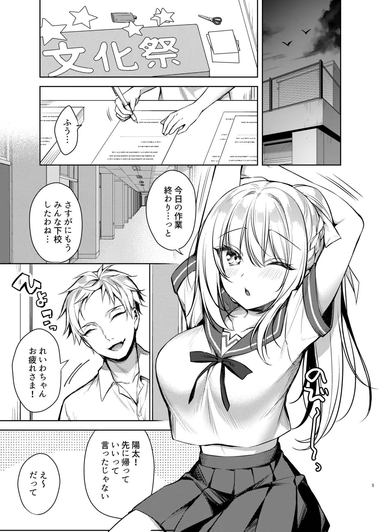 メイドせっくすれいわちゃん Page.40