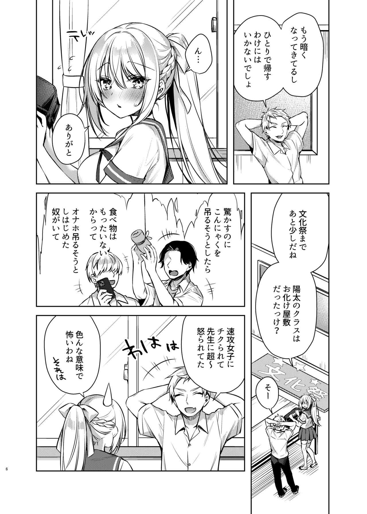 メイドせっくすれいわちゃん Page.41