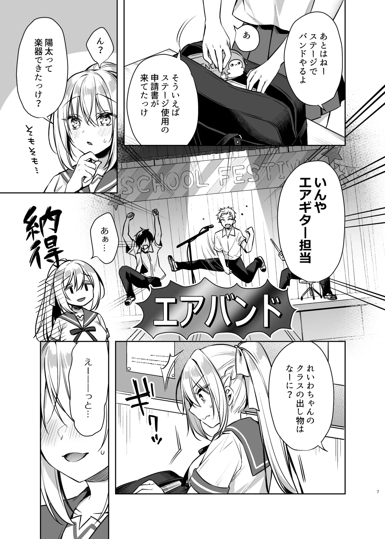 メイドせっくすれいわちゃん Page.6