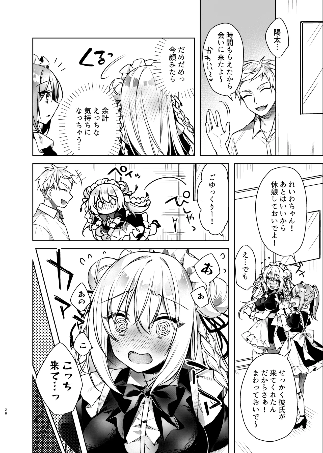 メイドせっくすれいわちゃん Page.61