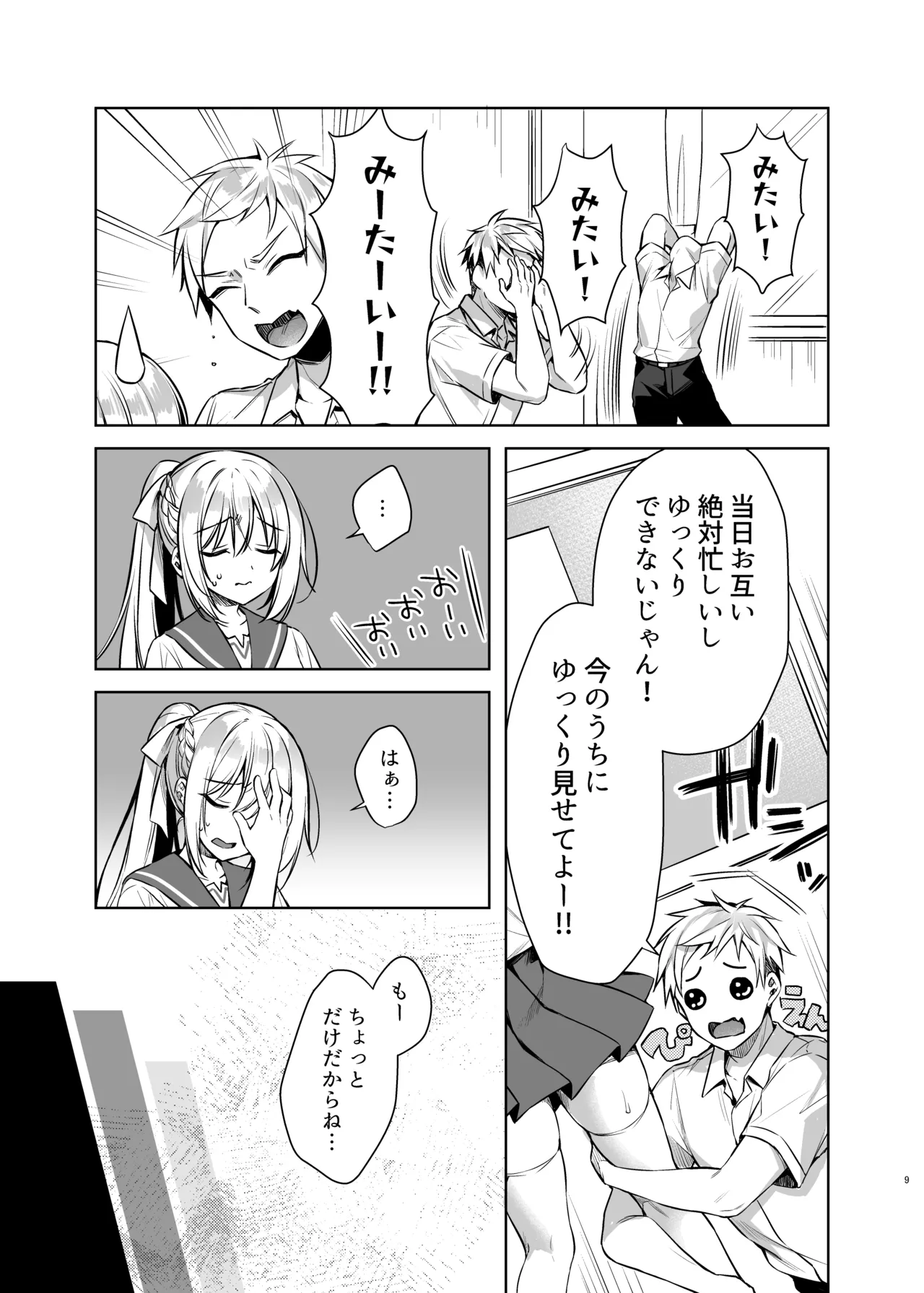 メイドせっくすれいわちゃん Page.8