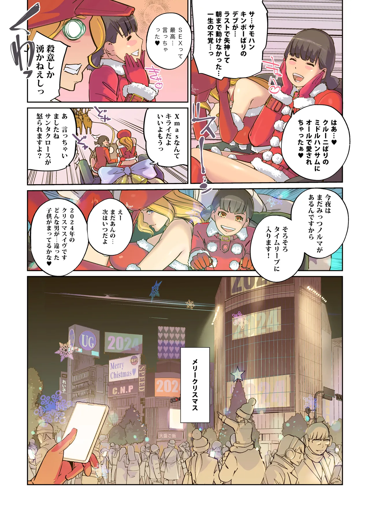 毎日がMerry Christmas Page.48