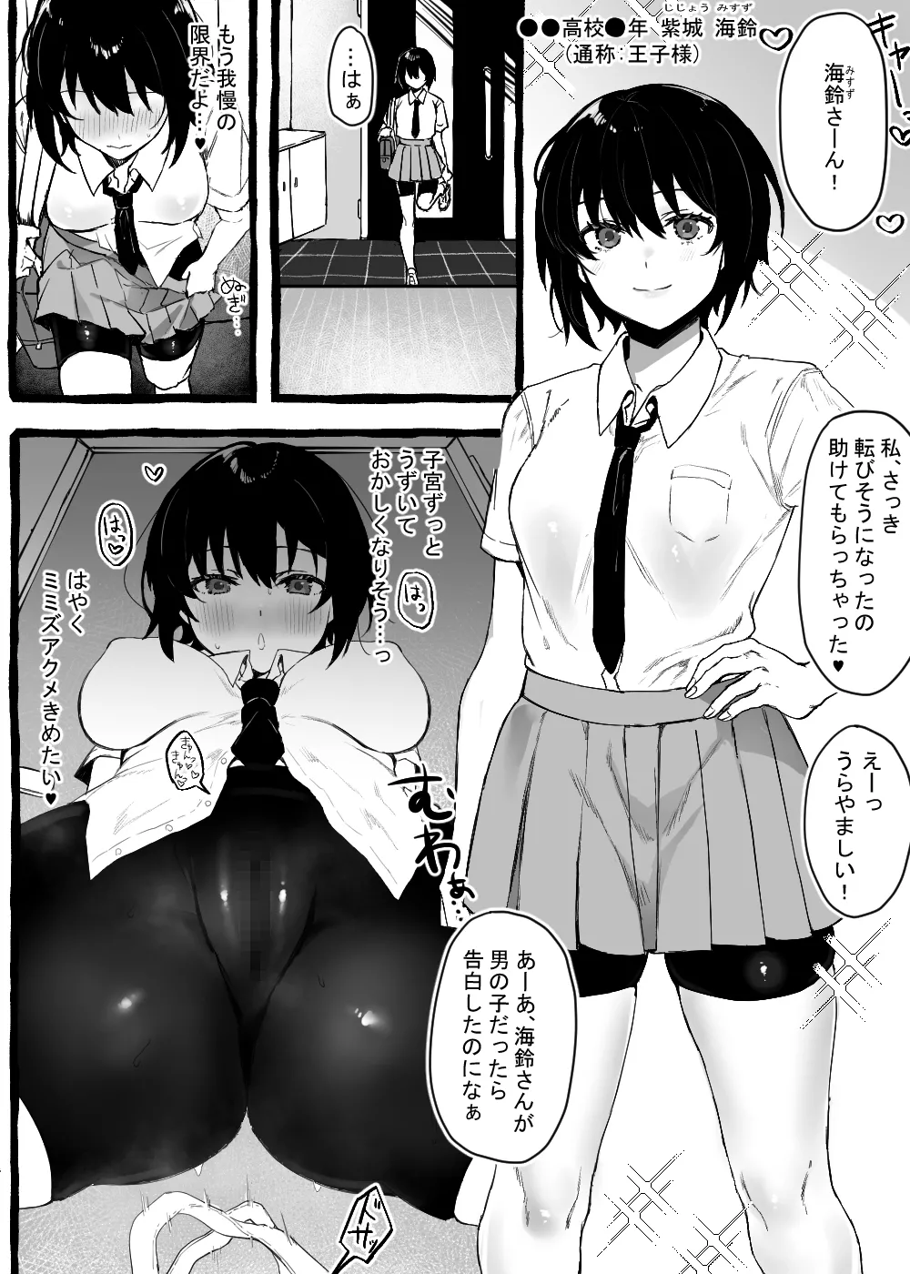 蟲さんと一緒! Page.2