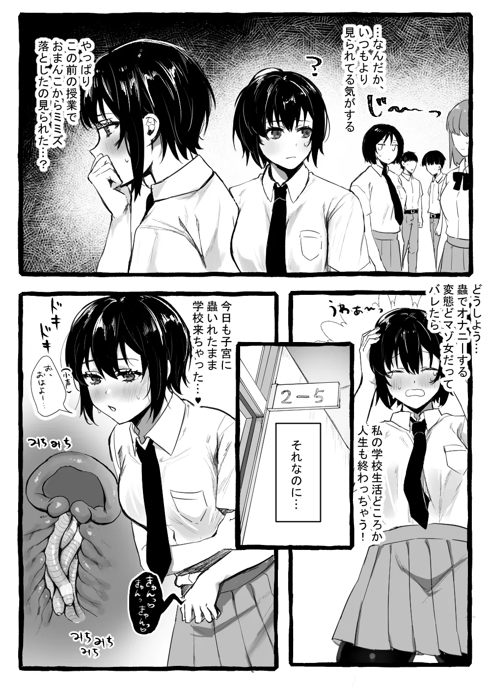 蟲さんと一緒! Page.26