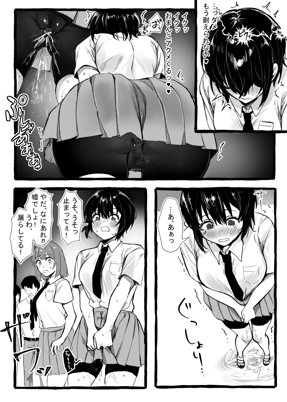 蟲さんと一緒! Page.28