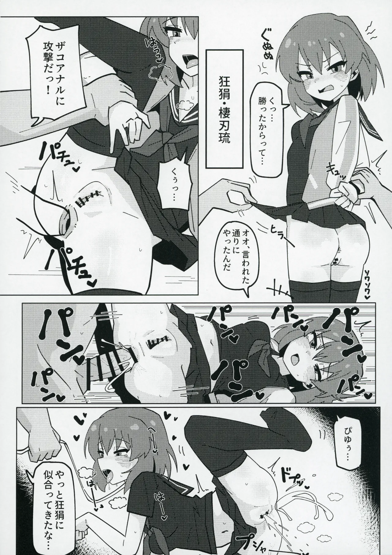 アイドルのアは Page.57