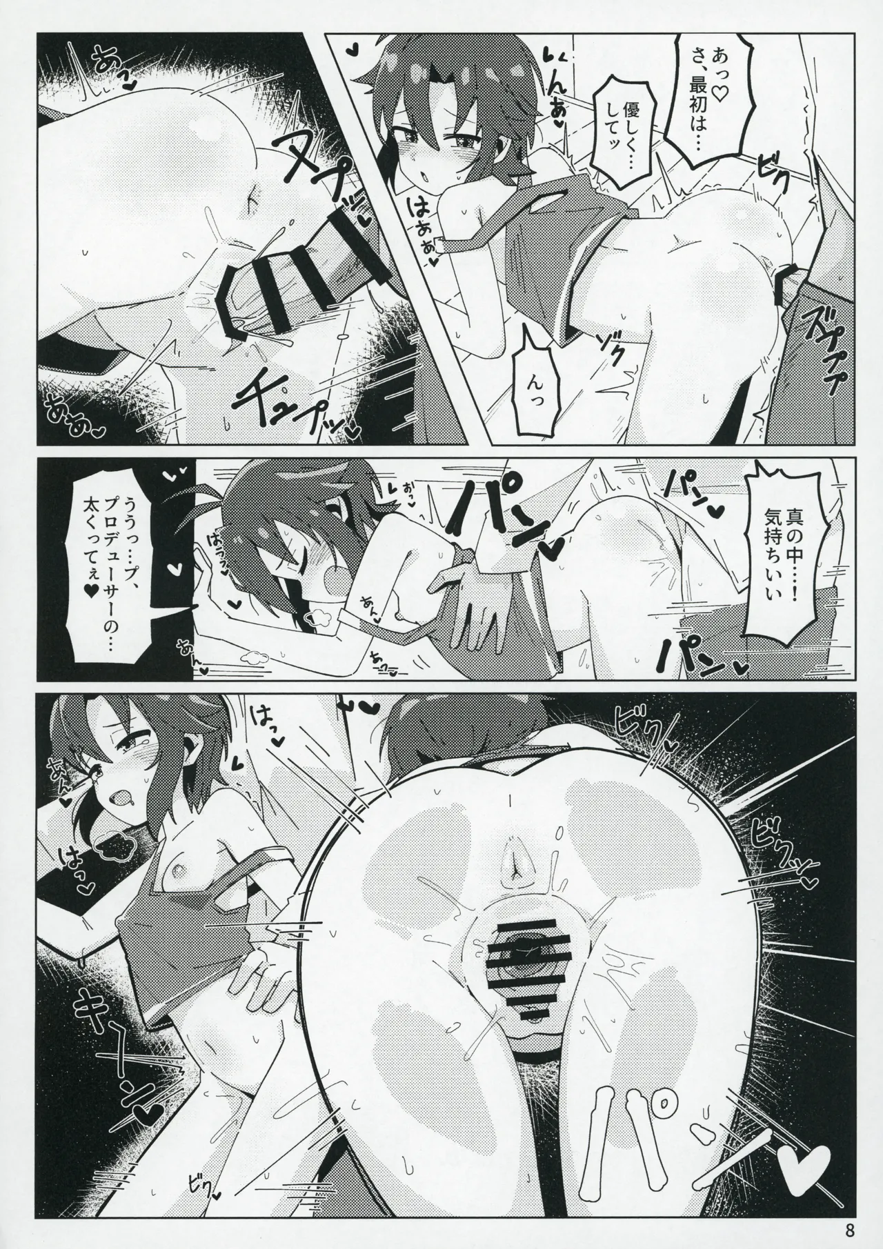 アイドルのアは Page.7