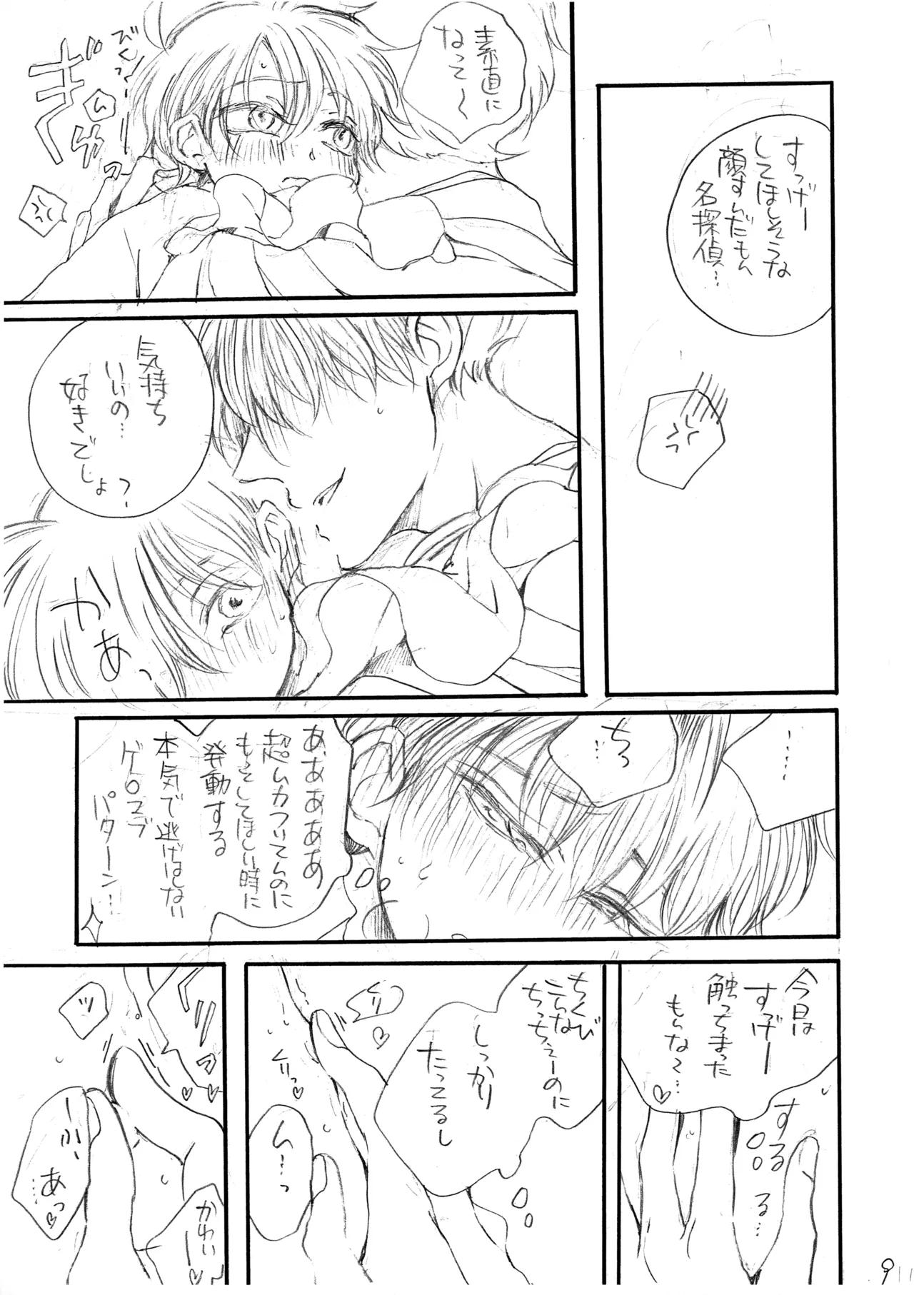 ひかりのうみのまっくらやみ Page.10