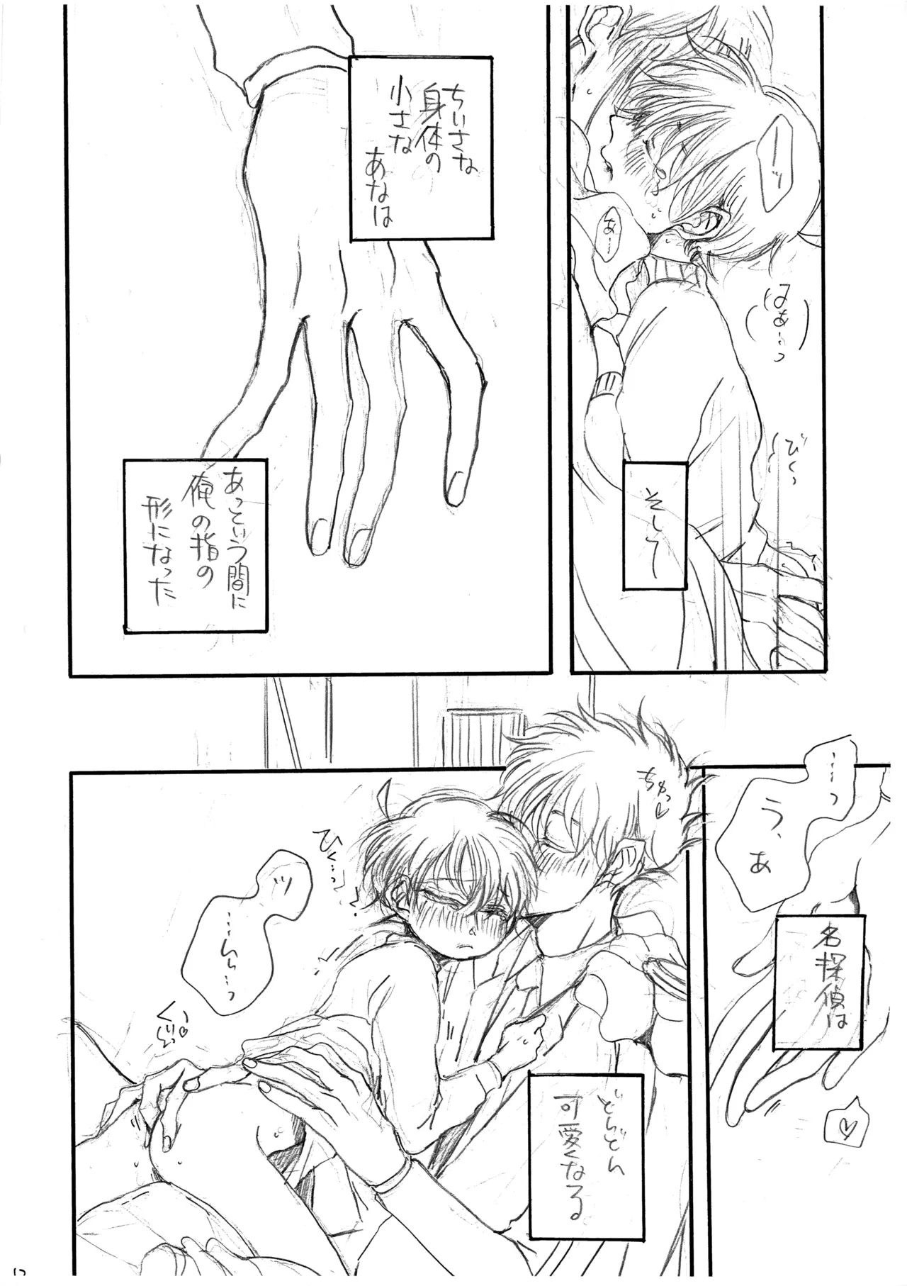 ひかりのうみのまっくらやみ Page.13