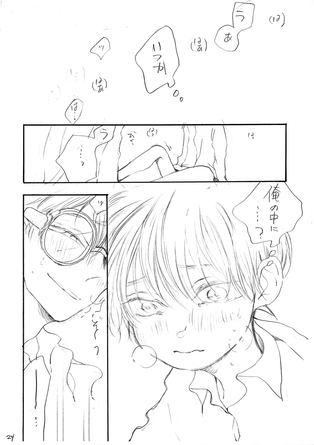 ひかりのうみのまっくらやみ Page.25