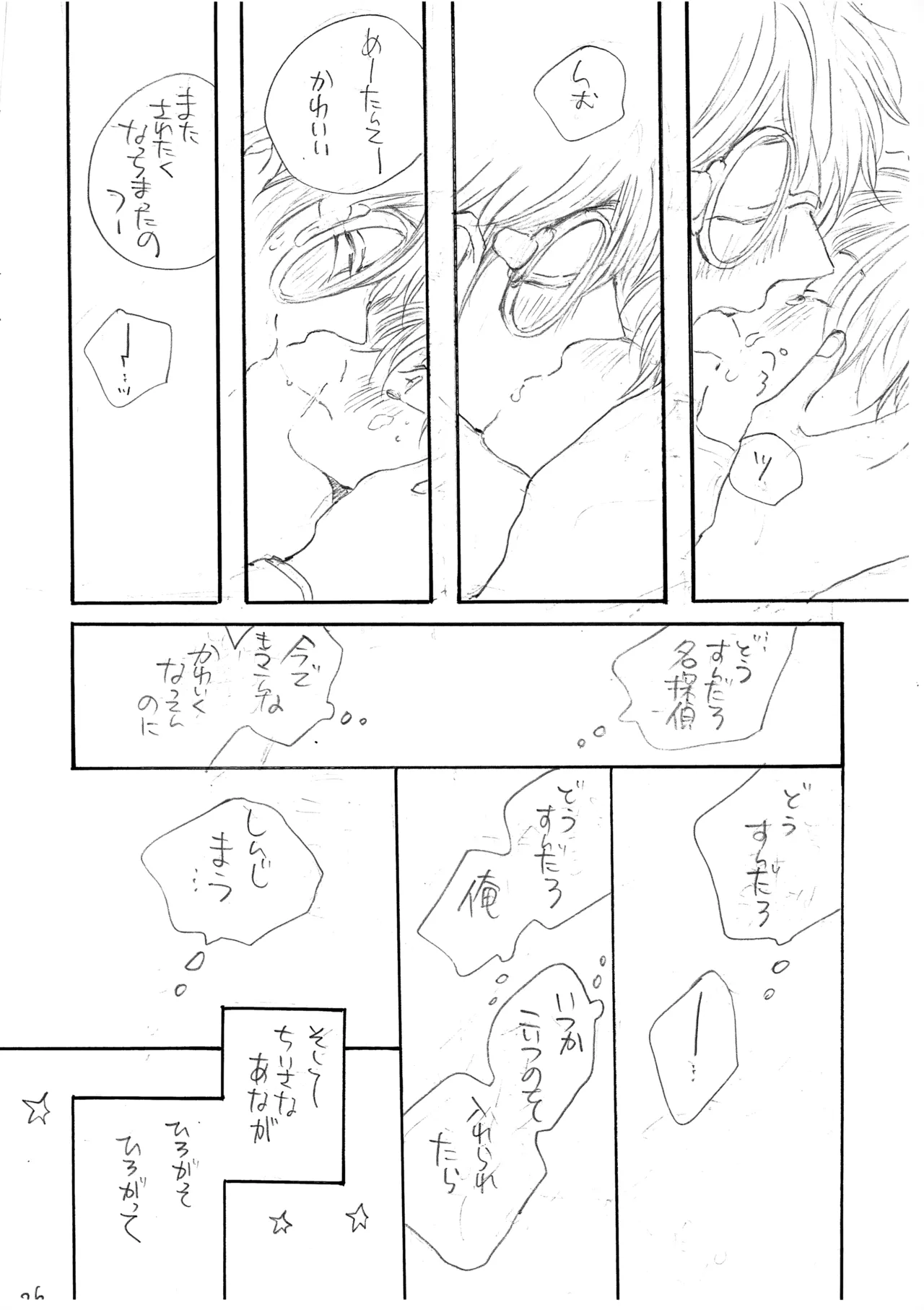 ひかりのうみのまっくらやみ Page.27