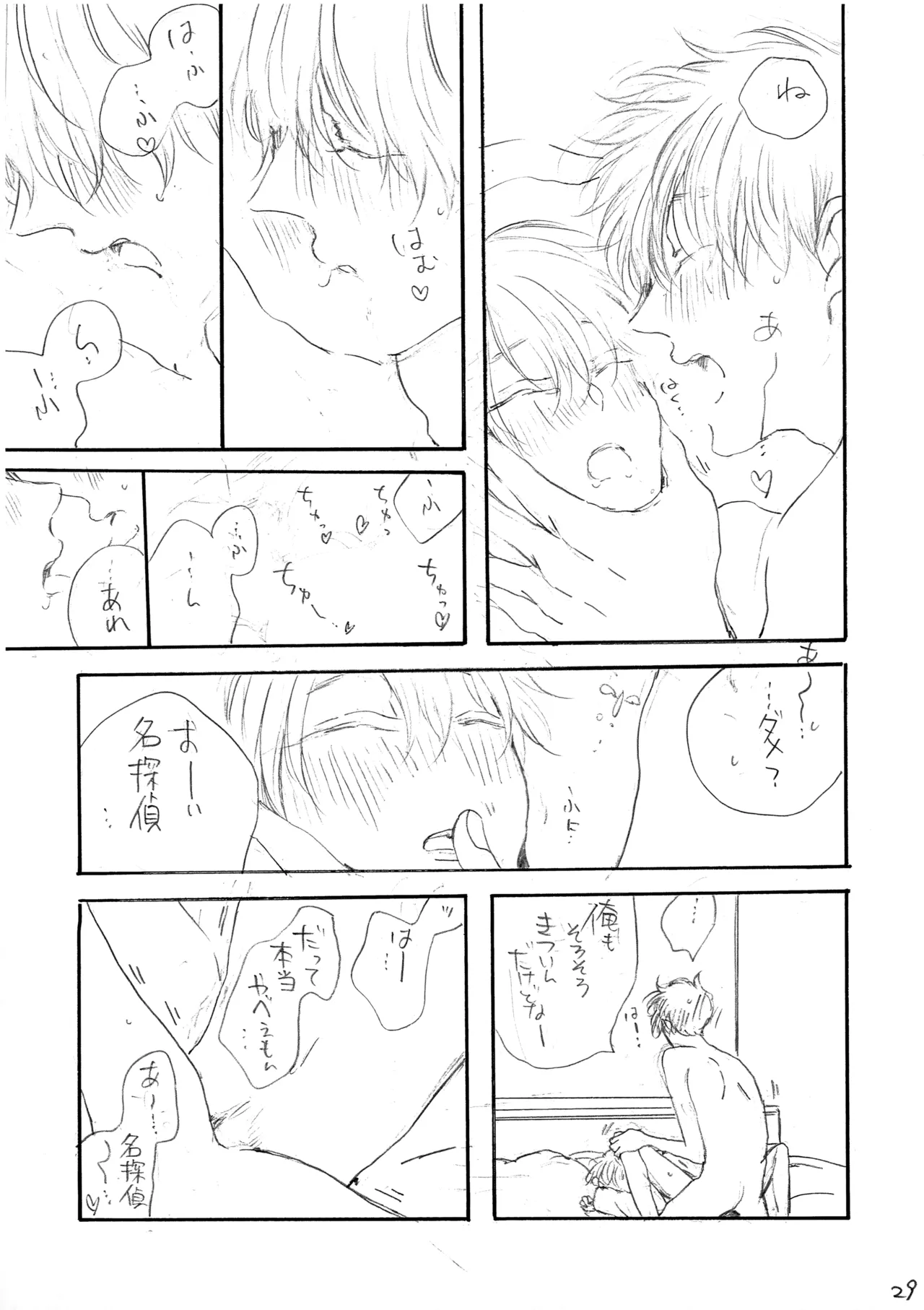 ひかりのうみのまっくらやみ Page.30