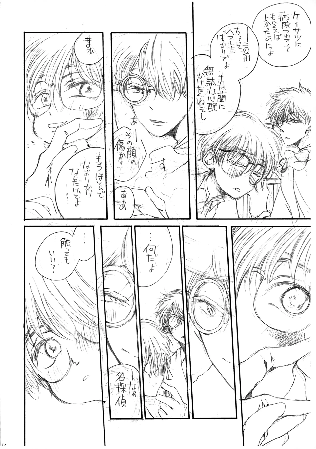 ひかりのうみのまっくらやみ Page.5