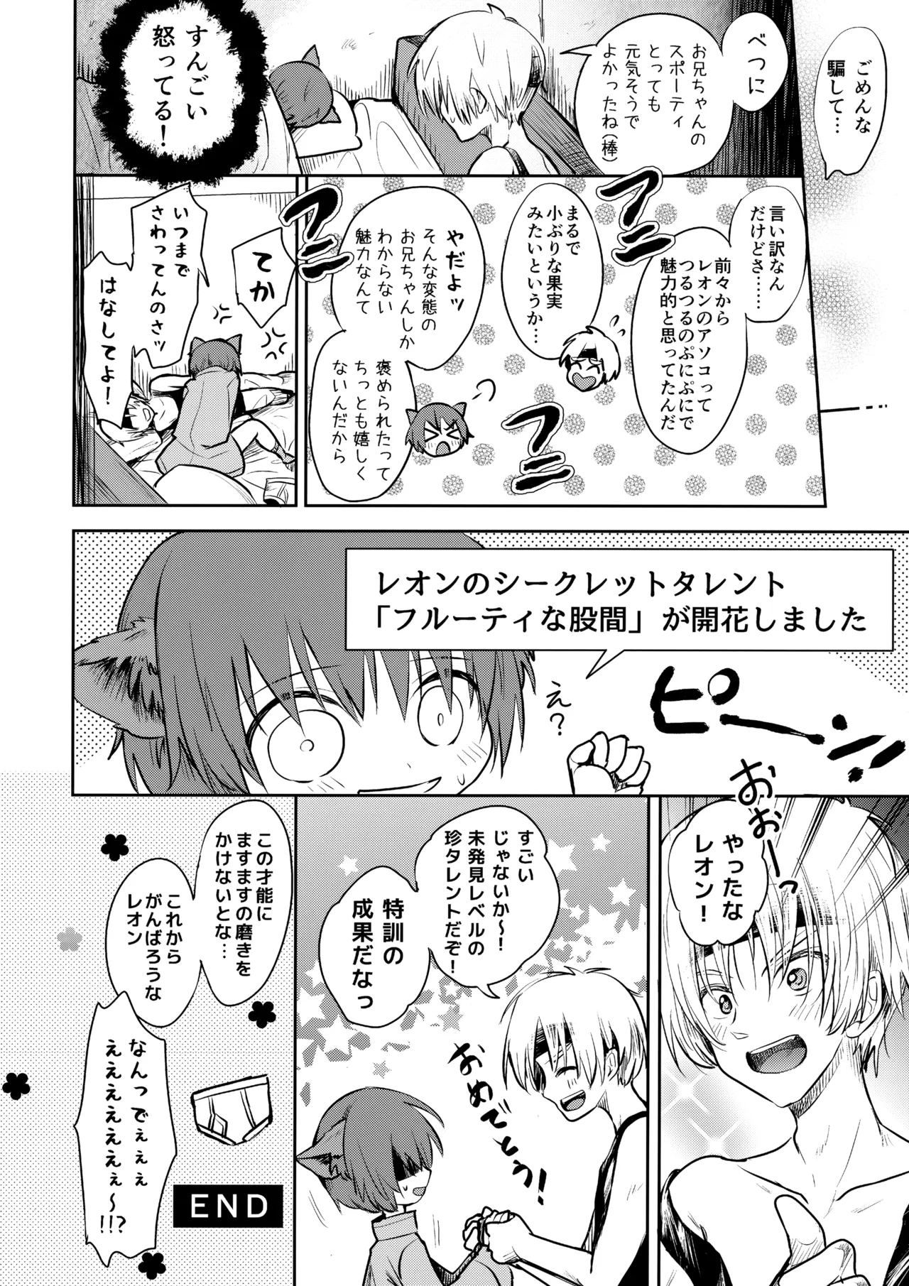 のっかりゼーションR Page.19