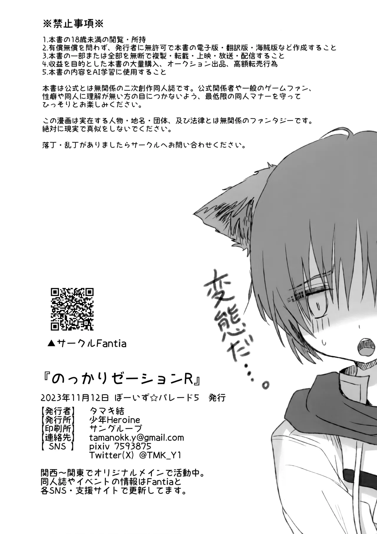 のっかりゼーションR Page.21