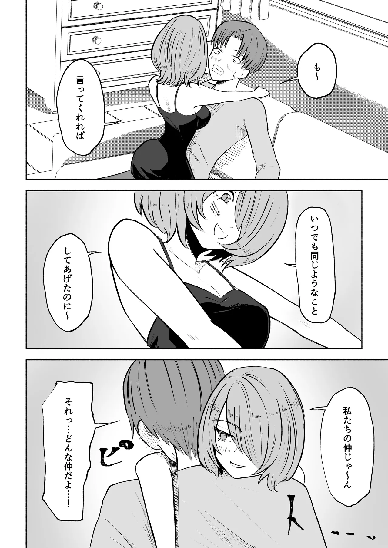 女友達の椅子になる Page.14