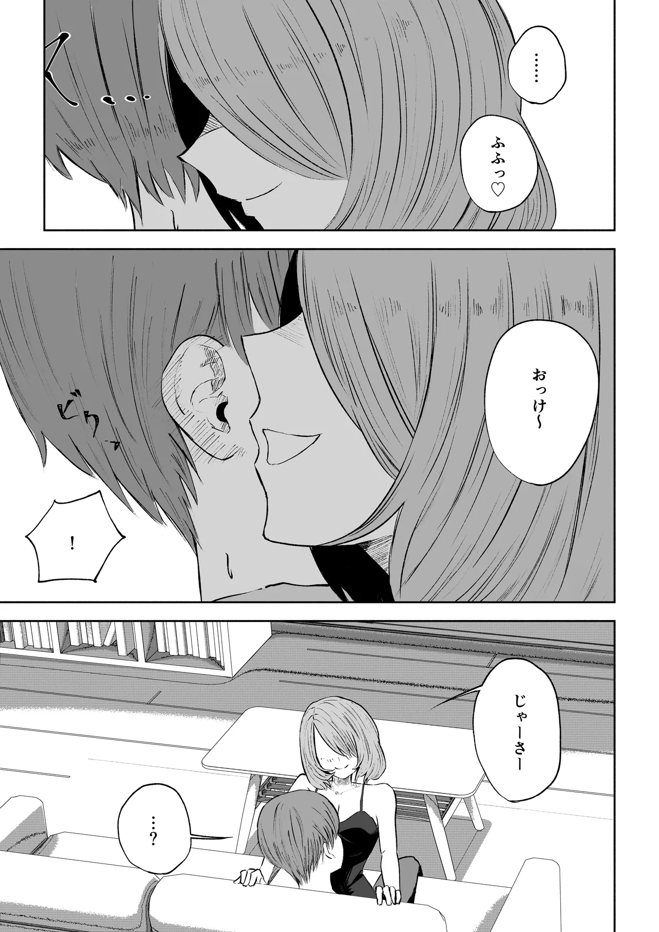 女友達の椅子になる Page.17