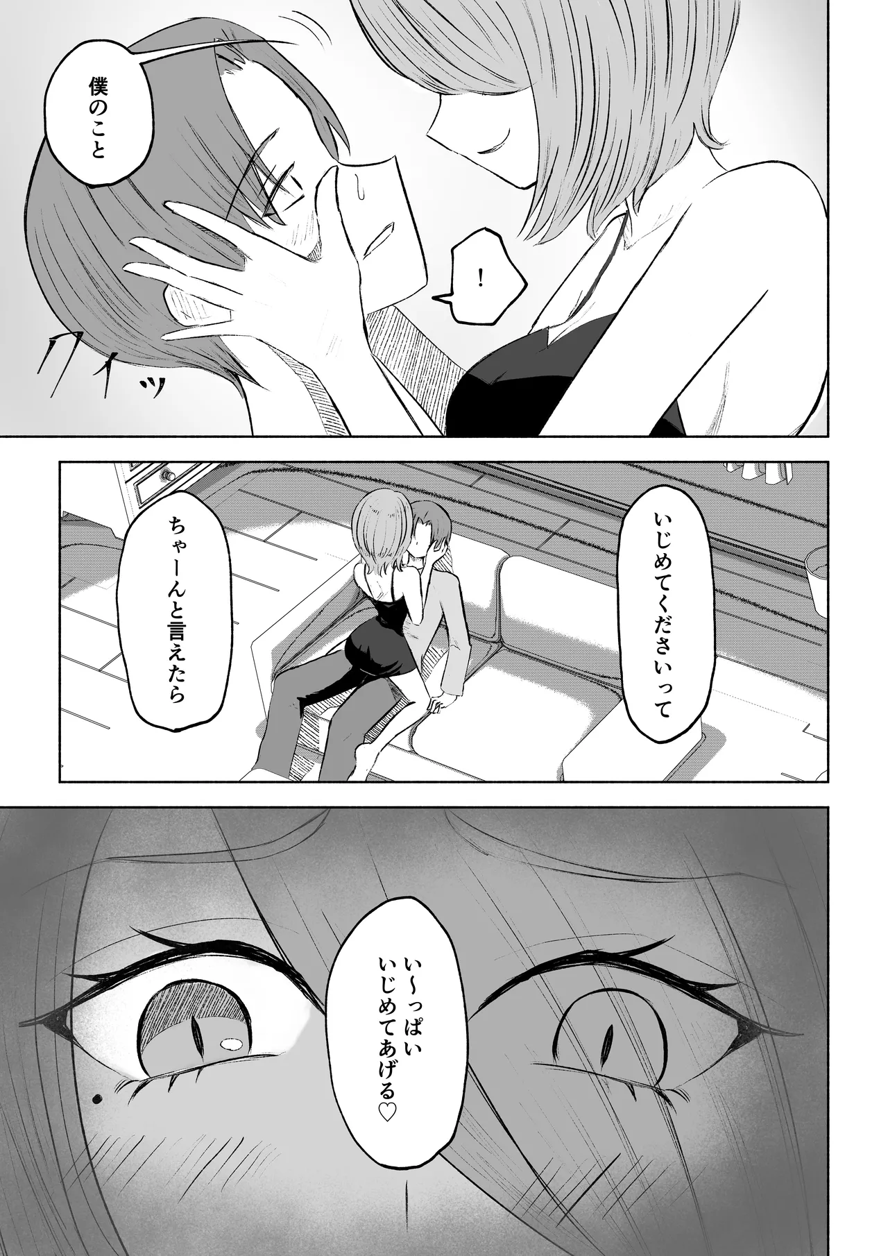 女友達の椅子になる Page.19