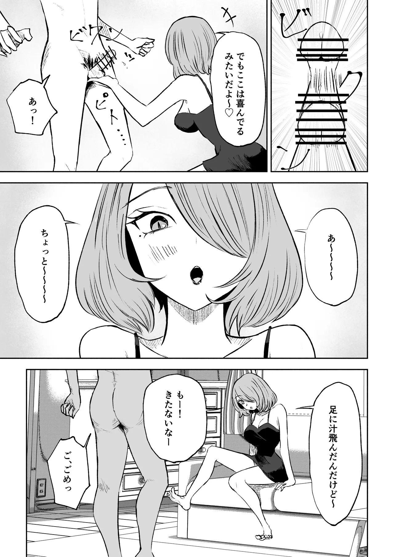 女友達の椅子になる Page.23