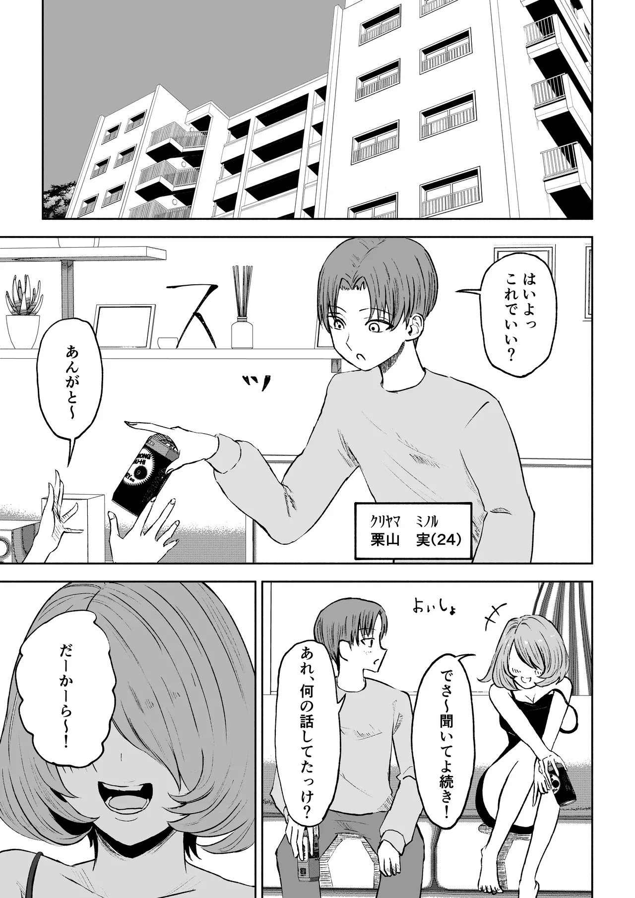 女友達の椅子になる Page.3