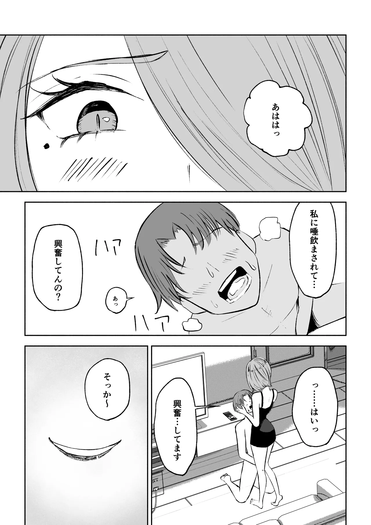 女友達の椅子になる Page.33